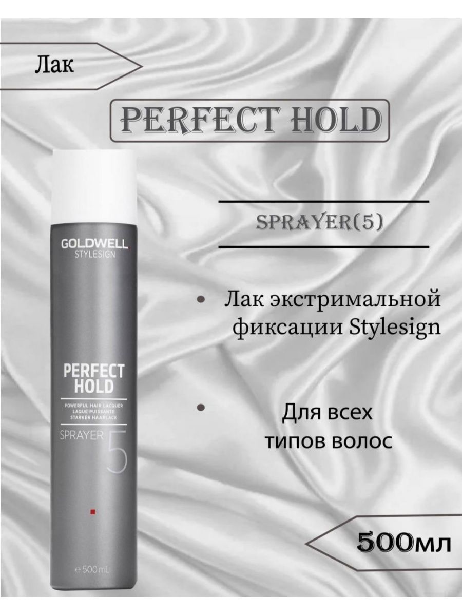 Perfect hold. Goldwell пудра STYLESIGN Ultra Volume Dust up, 10 г. Prefeled Spray Lak. BB one Color hold Spray.