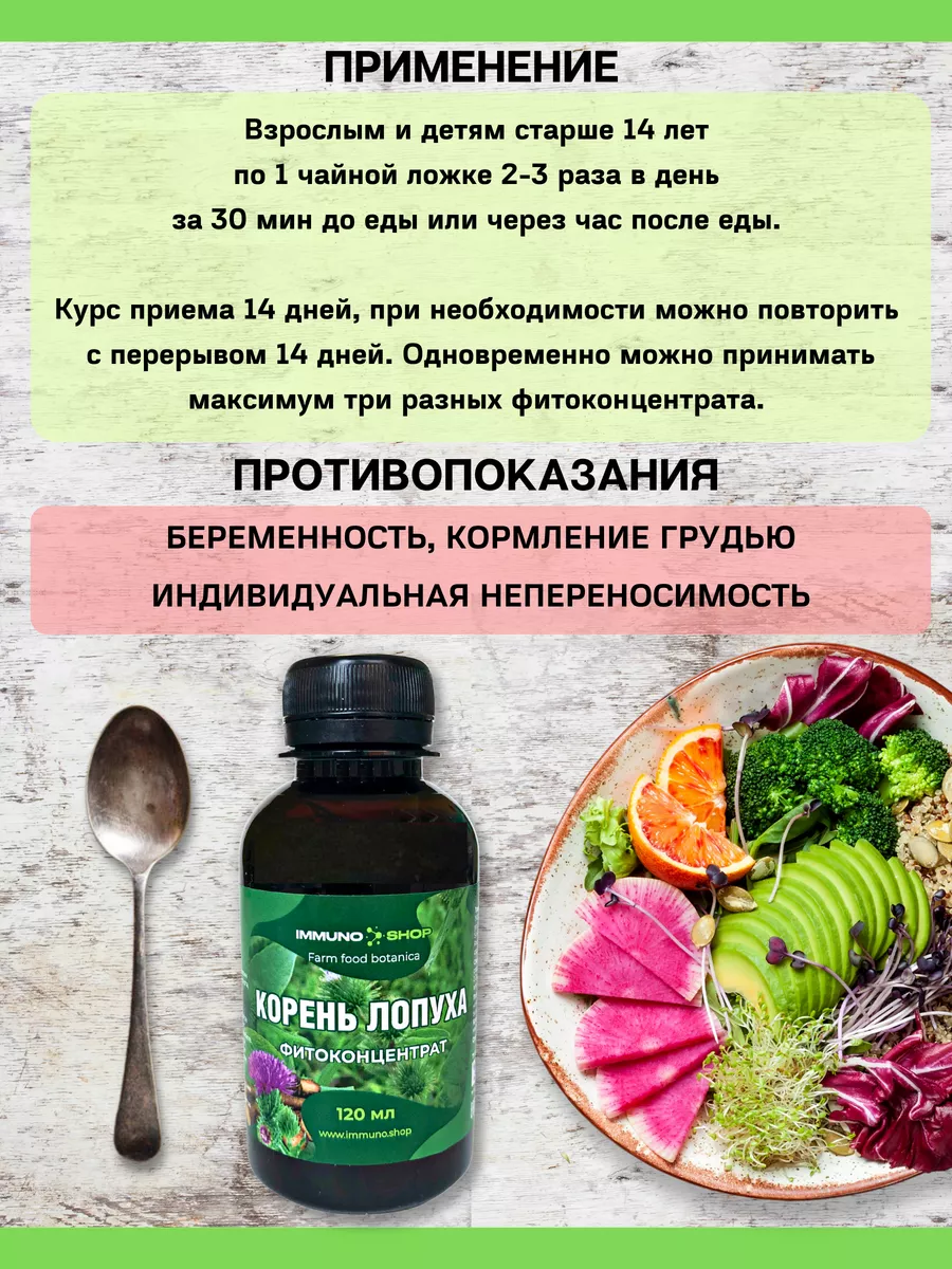 Фитоконцентрат Корень лопуха 120 мл. IMMUNO.SHOP 171247179 купить за 541 ₽  в интернет-магазине Wildberries