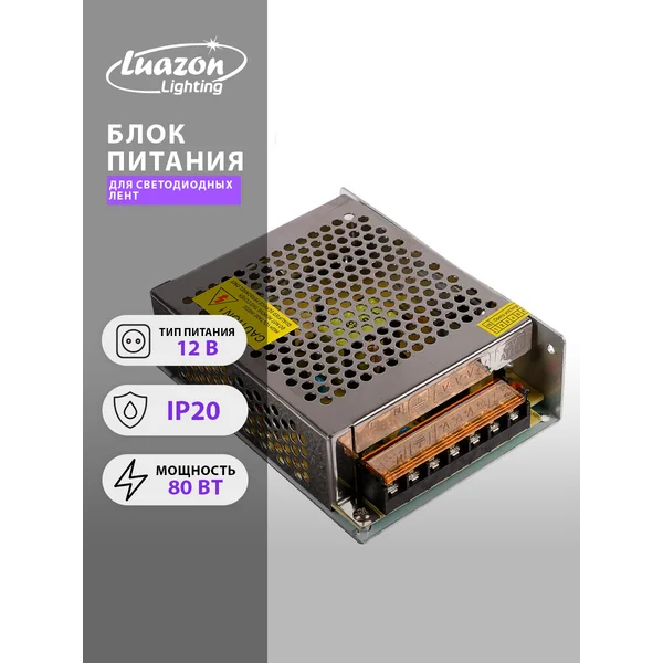 Блок питания для светодиодной ленты 12 В, 80 Вт, IP20