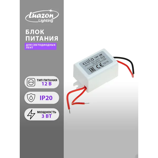 Блок питания для светодиодной ленты 12 В, 3 Вт, IP20