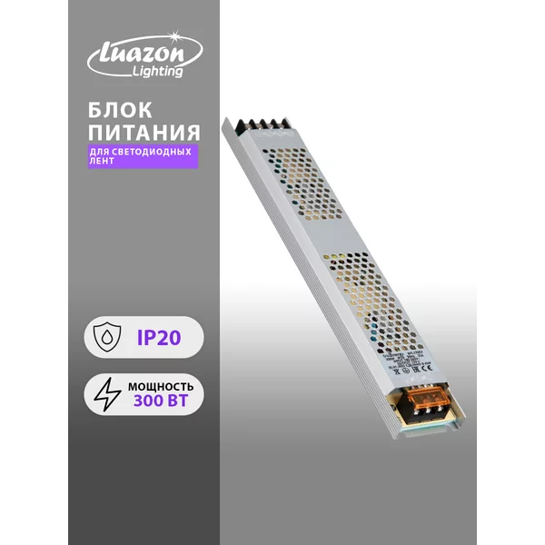 Блок питания для светодиодных лент и модулей 300Вт