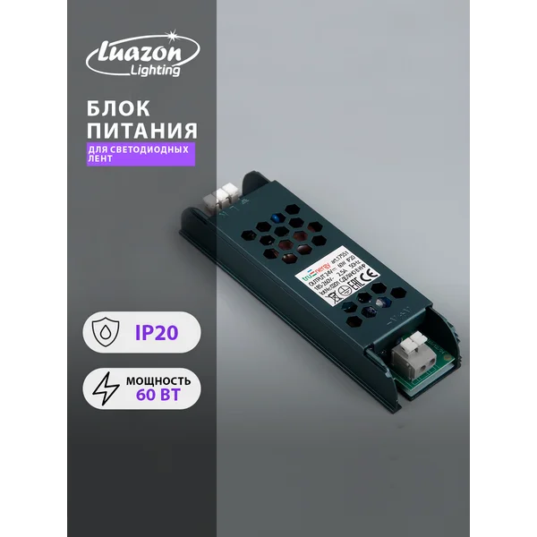 Блок питания для светодиодных лент и модулей 60 Вт