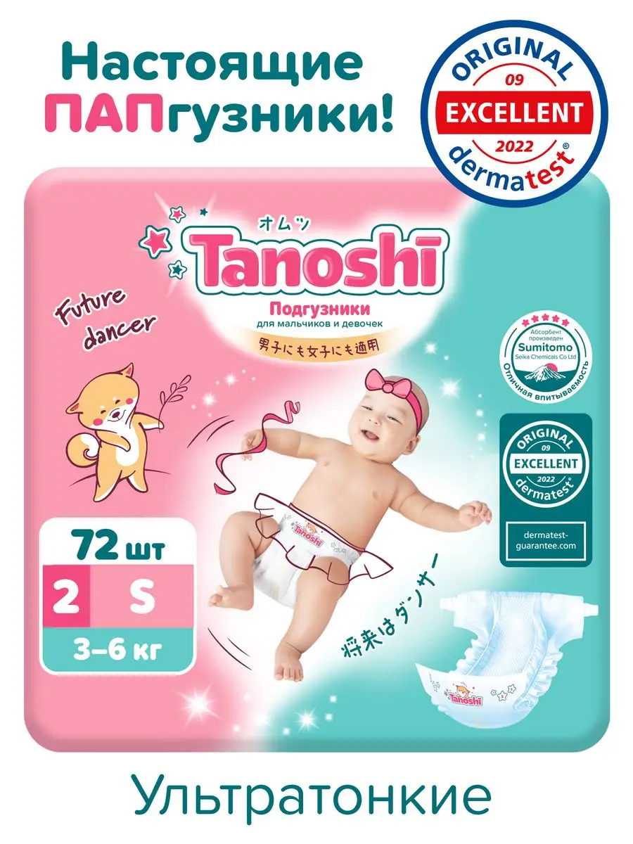 Подгузники для детей Таноши S 3-6 кг, 72 шт Tanoshi 171247986 купить за 1  157 ₽ в интернет-магазине Wildberries