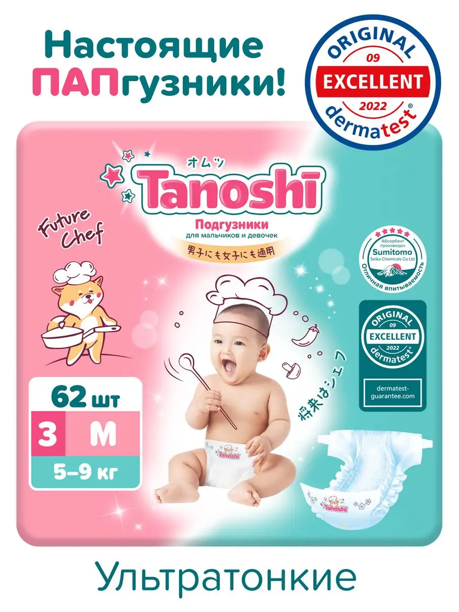 Подгузники для детей Таноши M / 3 (5-9 кг), 62 шт Tanoshi 171247989 купить  за 1 263 ₽ в интернет-магазине Wildberries