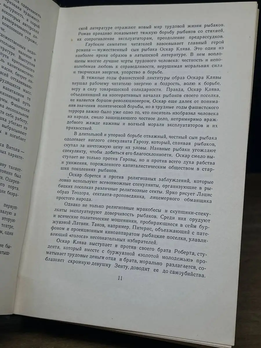 Лацис. Собрание сочинений в шести томах. Том 1 Художественная литература.  Москва 171248576 купить в интернет-магазине Wildberries