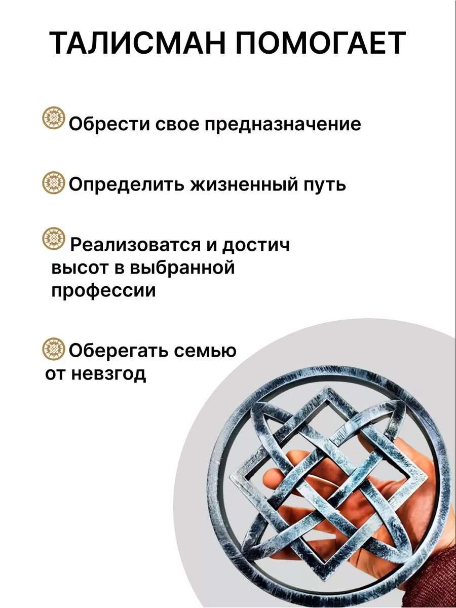 Славянский оберег Квадрат Сварога AROME 171248681 купить за 1 273 ₽ в  интернет-магазине Wildberries