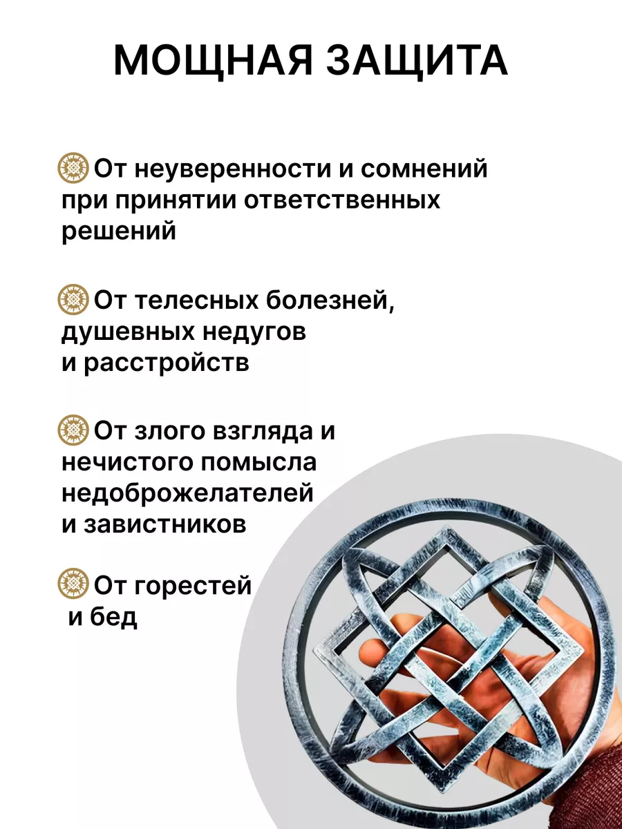 Славянский оберег Квадрат Сварога AROME 171248681 купить за 1 273 ₽ в  интернет-магазине Wildberries