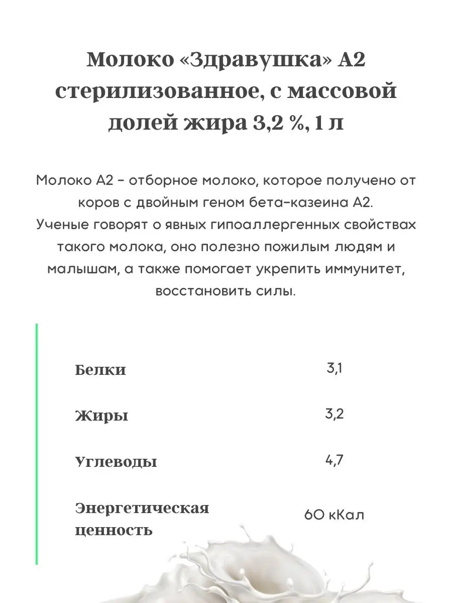 Молоко А2 гипоаллергенное Белорусские продукты 171248894 купить в  интернет-магазине Wildberries