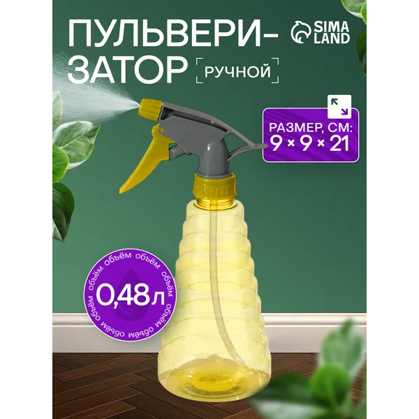 Пульверизатор