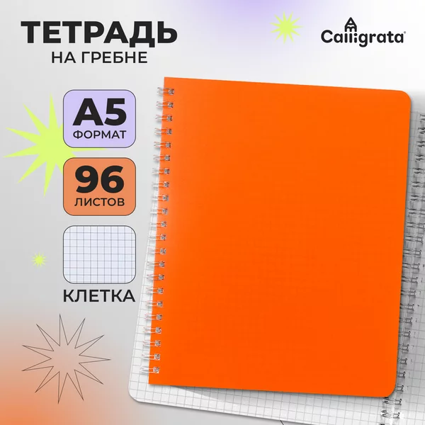 Тетрадь общая на пружине