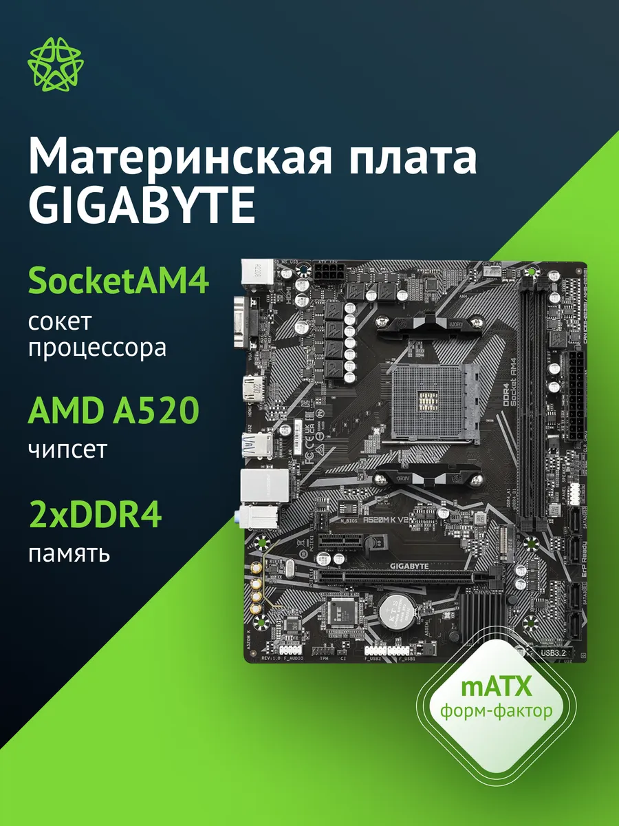 Материнская плата am4 A520M K V2 AMD Gigabyte 171250115 купить за 10 060 ₽ в интернет‑магазине Wildberries