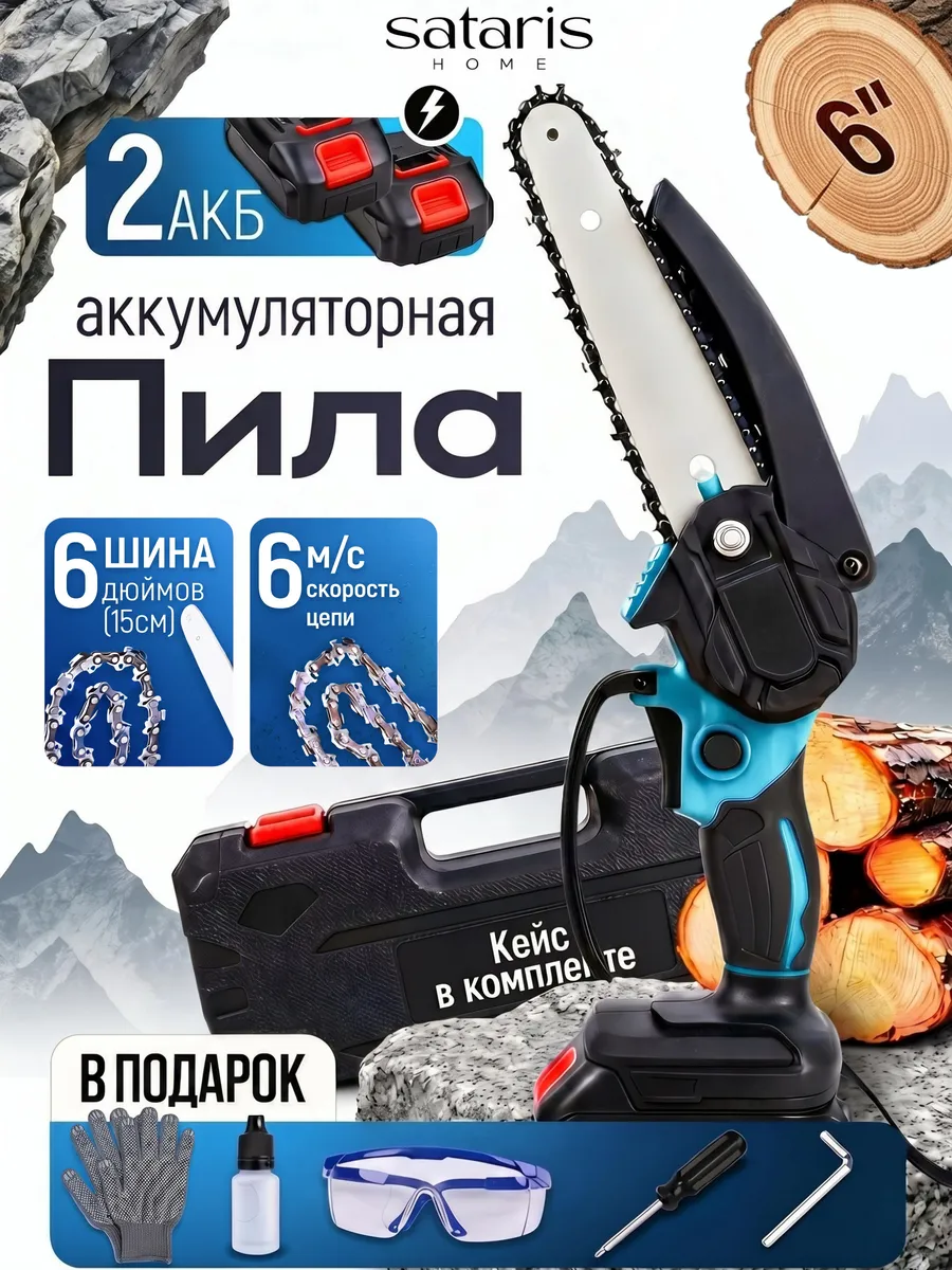 Пила цепная аккумуляторная