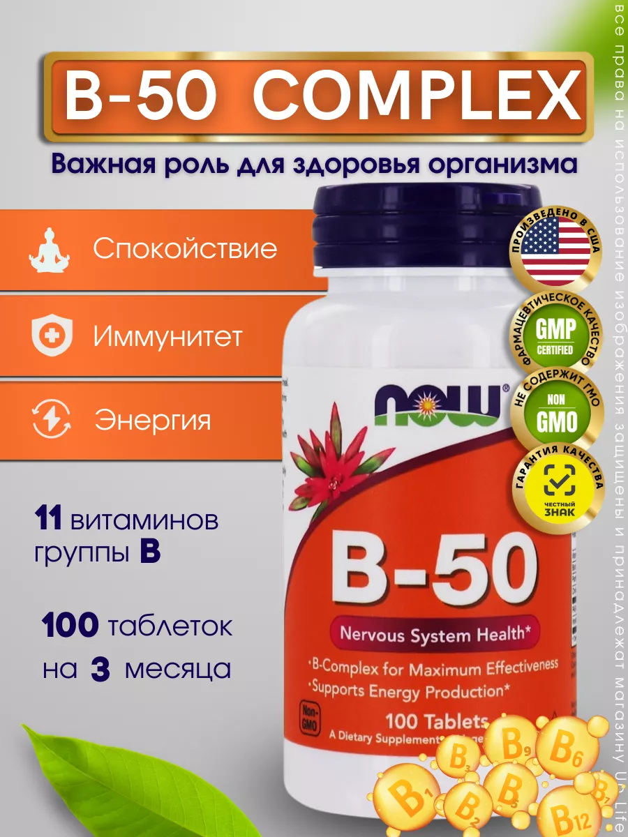 В-50 complex (Нау Фудс), 100...