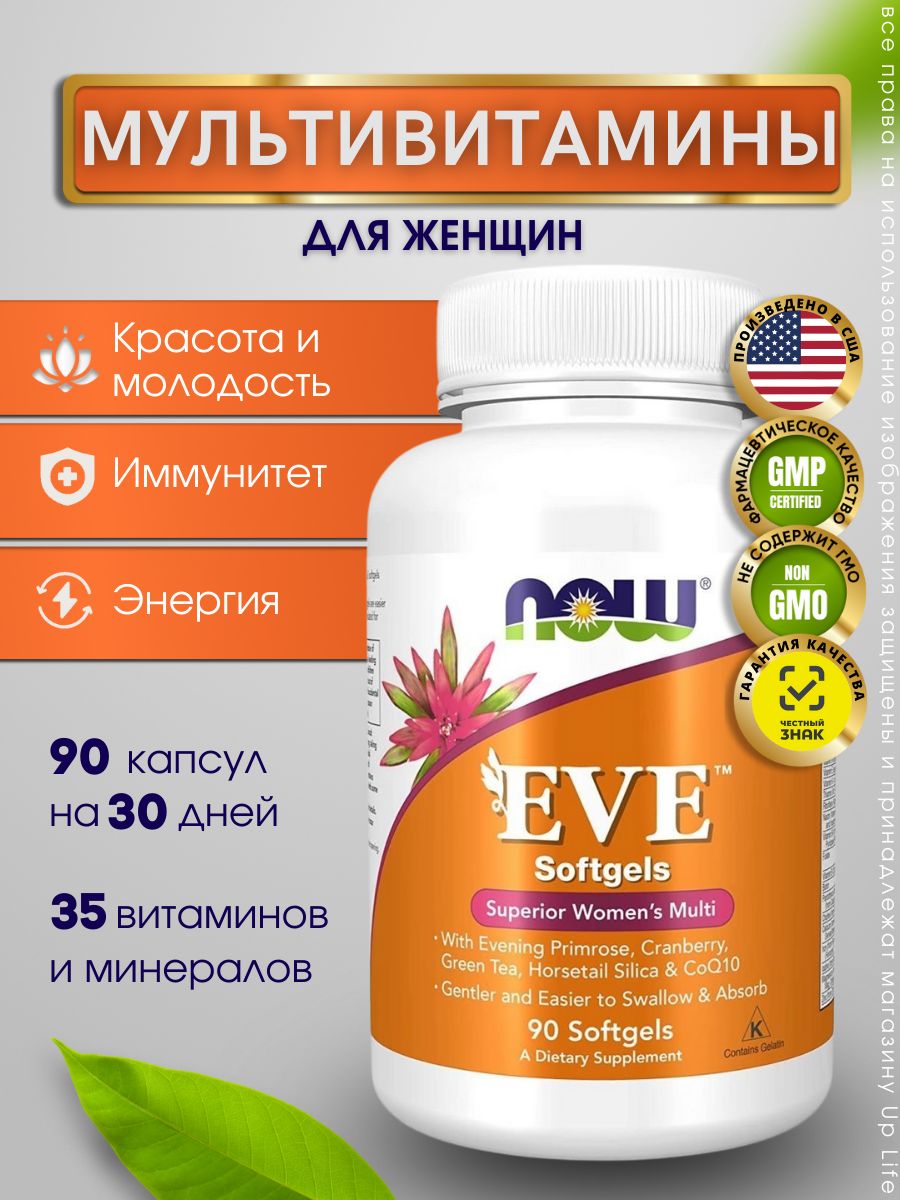 Eva состав. Now Eve состав. Now foods Eve. Витамины Now Eve Softgels Superior women Multi черные.