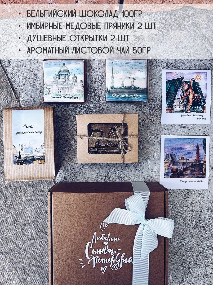 Сувенир из Питера, подарок спб, подарочный набор PERFECT PRESENT 171250561  купить за 1 584 ₽ в интернет-магазине Wildberries