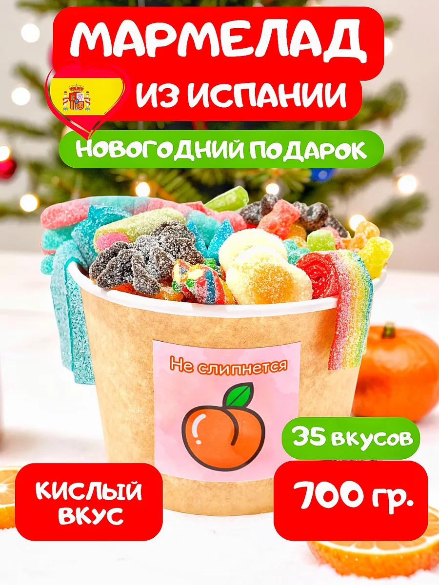 Мармелад жевательный кислые сладости вкусняшки Marmalade shop 171251264  купить за 809 ₽ в интернет-магазине Wildberries