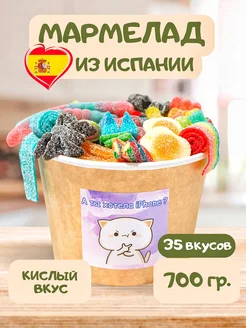 Мармелад жевательный кислые сладости вкусняшки Marmalade shop 171251307 купить за 932 ₽ в интернет-магазине Wildberries