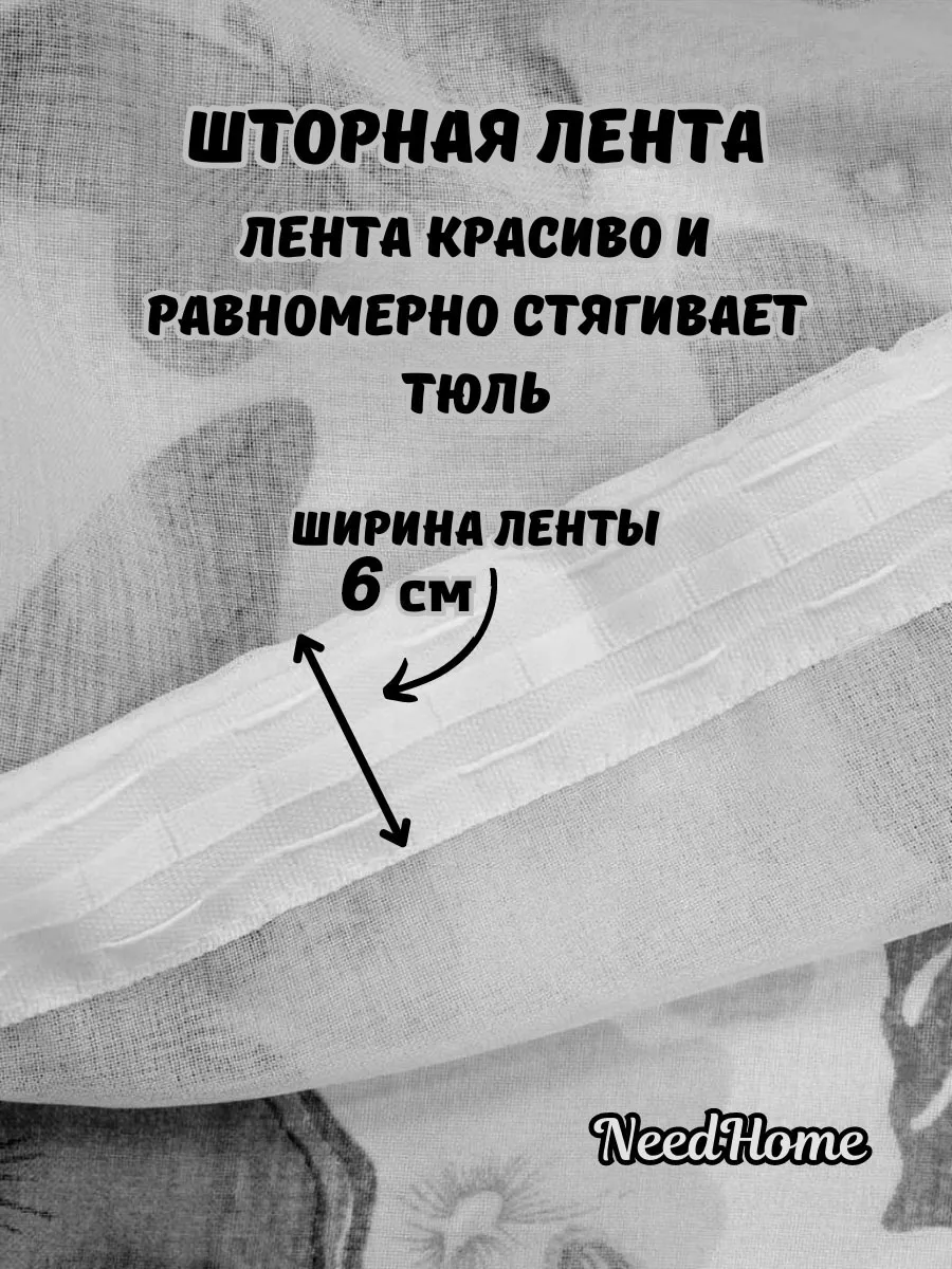 Тюль под-лен- бабочки 300х190 для гостиной NeedHome 171252220 купить в  интернет-магазине Wildberries