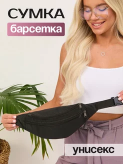 Сумка на пояс барсетка, бананка ЮКИлэнд 171253400 купить за 170 ₽ в интернет‑магазине Wildberries
