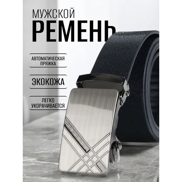 Ремень мужской, ширина 3,5 см, пряжка автомат