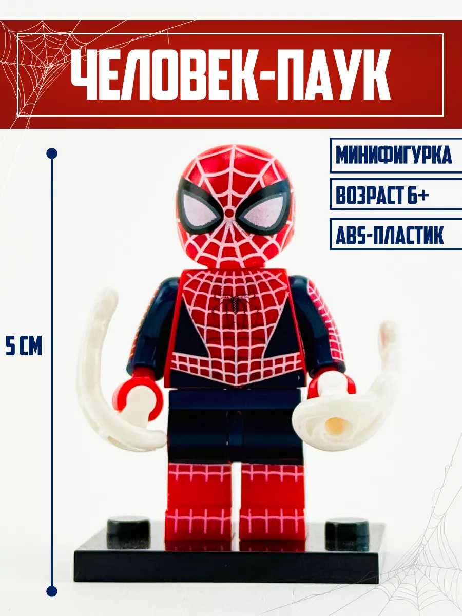 Минифигурка Minifigures Marvel Марвел Человек Паук Аналог LEGO 171254290  купить за 209 ₽ в интернет-магазине Wildberries