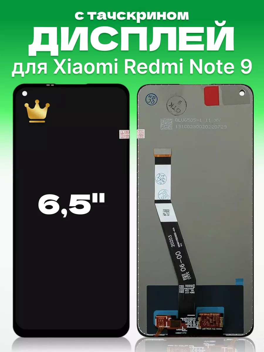 Дисплей Xiaomi Redmi Note 9 для телефона с тачскрином ЗЕТТОН 171254381  купить за 1 181 ₽ в интернет-магазине Wildberries