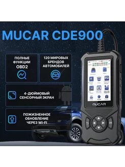 Автосканер для диагностики MUCAR CDE900 Be Happy 171254399 купить за 7 656 ₽ в интернет-магазине Wildberries