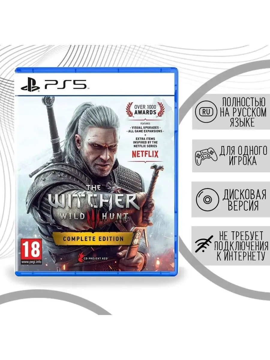 The Witcher III (Ведьмак 3): Complete Edition (PS5) Playstation 171254786  купить в интернет-магазине Wildberries