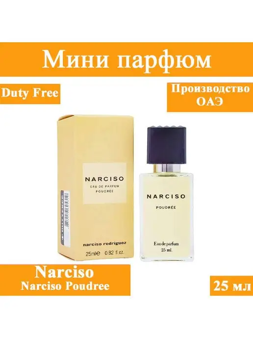 NARCISO RODRIGUEZ Narciso Poudree 25мл