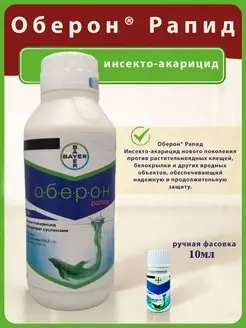 Оберон Рапид 10 мл Bayer 171256053 купить за 225 ₽ в интернет-магазине Wildberries