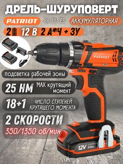 Дрель-шуруповерт аккумуляторная BR 111ES PATRIOT 171256472 купить за 5 463 ₽ в интернет-магазине Wildberries