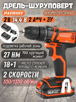 Дрель-шуруповерт аккумуляторная BR 141ES PATRIOT 171256473 купить за 6 072 ₽ в интернет-магазине Wildberries