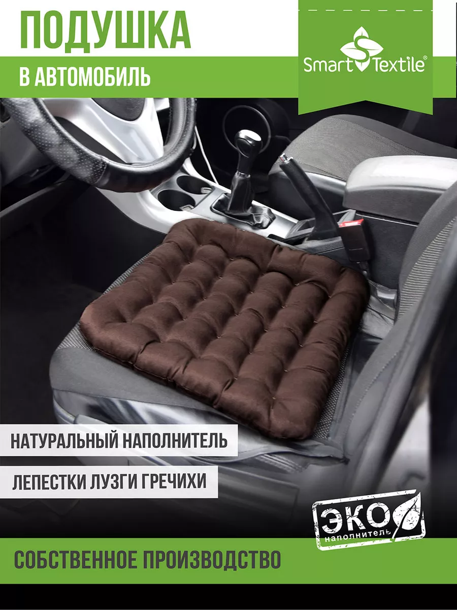 Подушка автомобильная с лузгой 40 на 40 на сиденье в машину SMART-TEXTILE  171256750 купить за 448 ₽ в интернет-магазине Wildberries