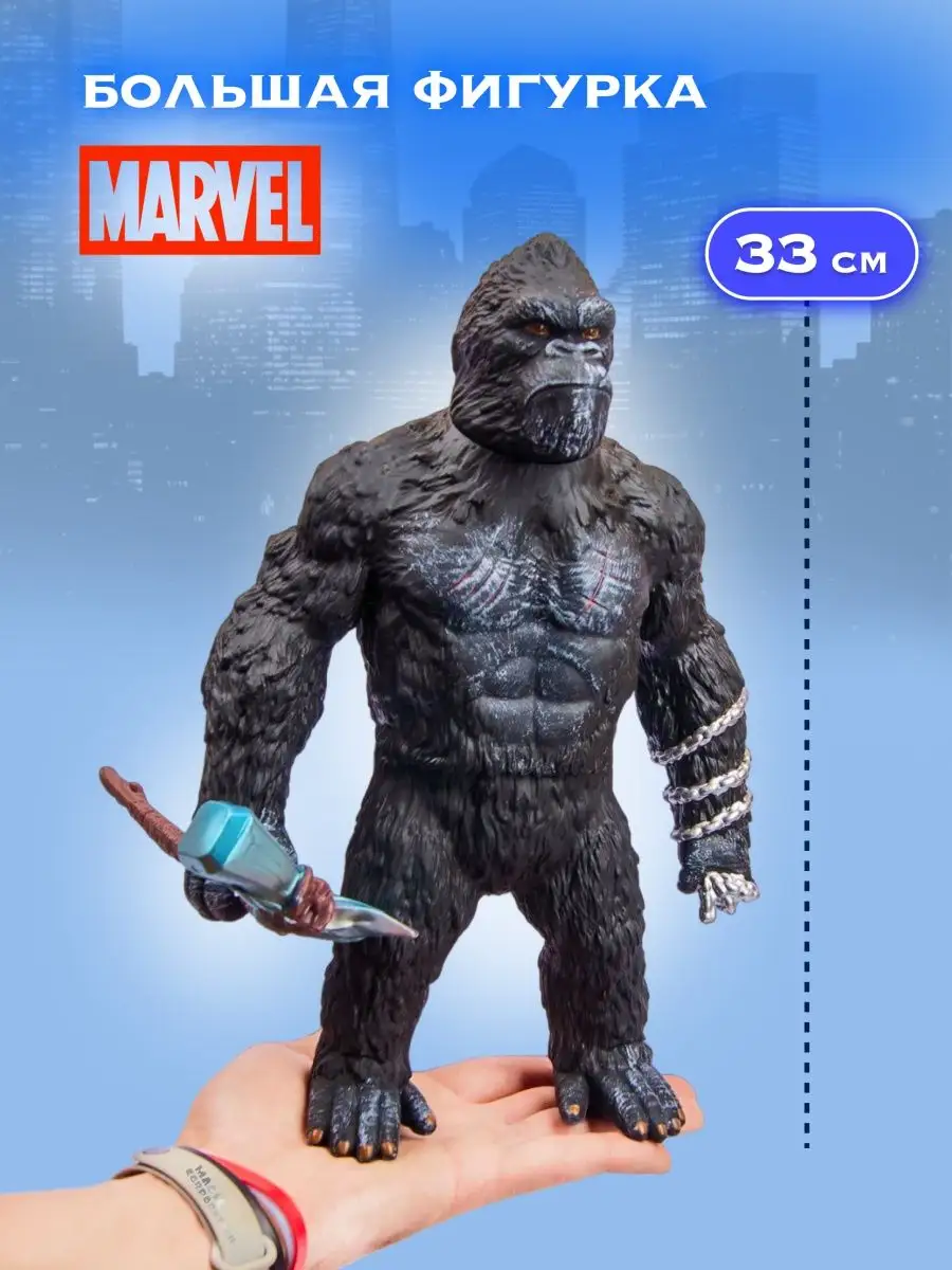 Кинг Конг игрушка подвижная фигурка большая King kong KIDS AT HOME  171257282 купить за 1 294 ₽ в интернет-магазине Wildberries