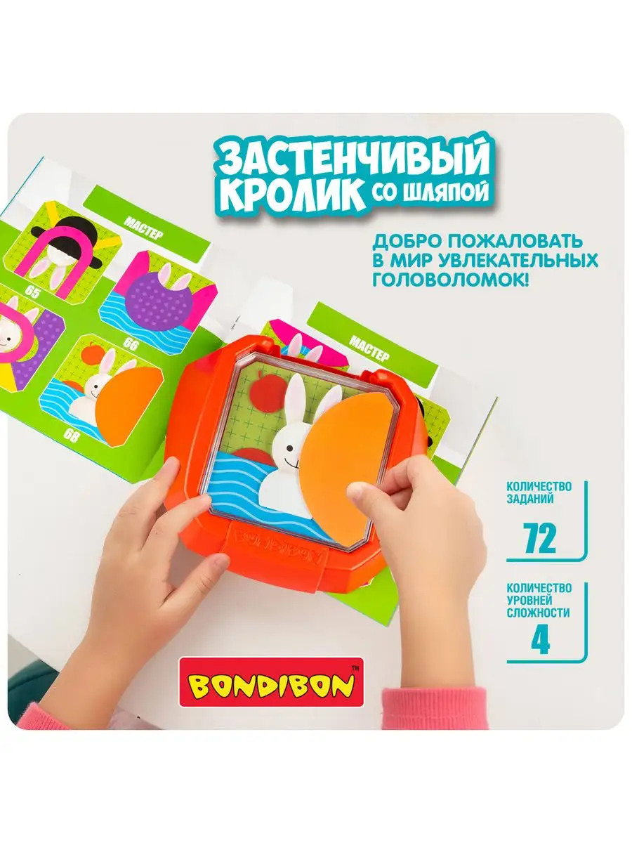 Настольная игра головоломка Застенчивый кролик со шляпой BONDIBON 171257835  купить за 1 701 ₽ в интернет-магазине Wildberries