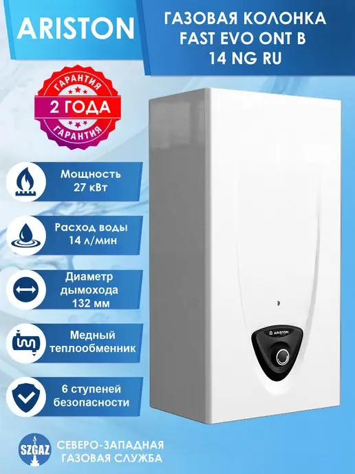 Ariston Газовая колонка FAST EVO ONT B 14 NG