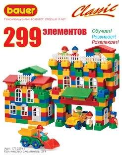 Конструктор 299 элементов в экокоробке Bauer. 171259411 купить за 1 978 ₽ в интернет-магазине Wildberries