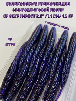 Силиконовые приманки для рыбалки GF Sexy Impact 2.8" 14 Green Fish 171259676 купить за 258 ₽ в интернет-магазине Wildberries