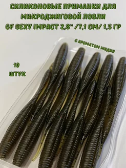 Силиконовые приманки для рыбалки GF Sexy Impact 2.8" 20 Green Fish 171260032 купить за 278 ₽ в интернет-магазине Wildberries