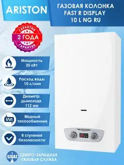 Газовая колонка Ariston FAST R DISPLAY 10 L NG RU Ariston 171260235 купить за 14 848 ₽ в интернет-магазине Wildberries