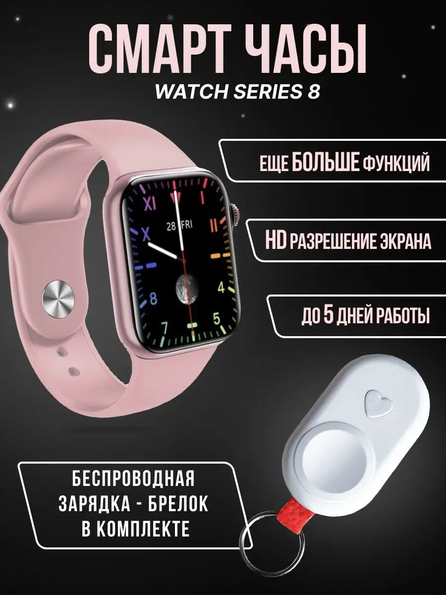 Смарт часы Smart Watch A 8 + зарядка брелок TWS 171260653 купить в  интернет-магазине Wildberries