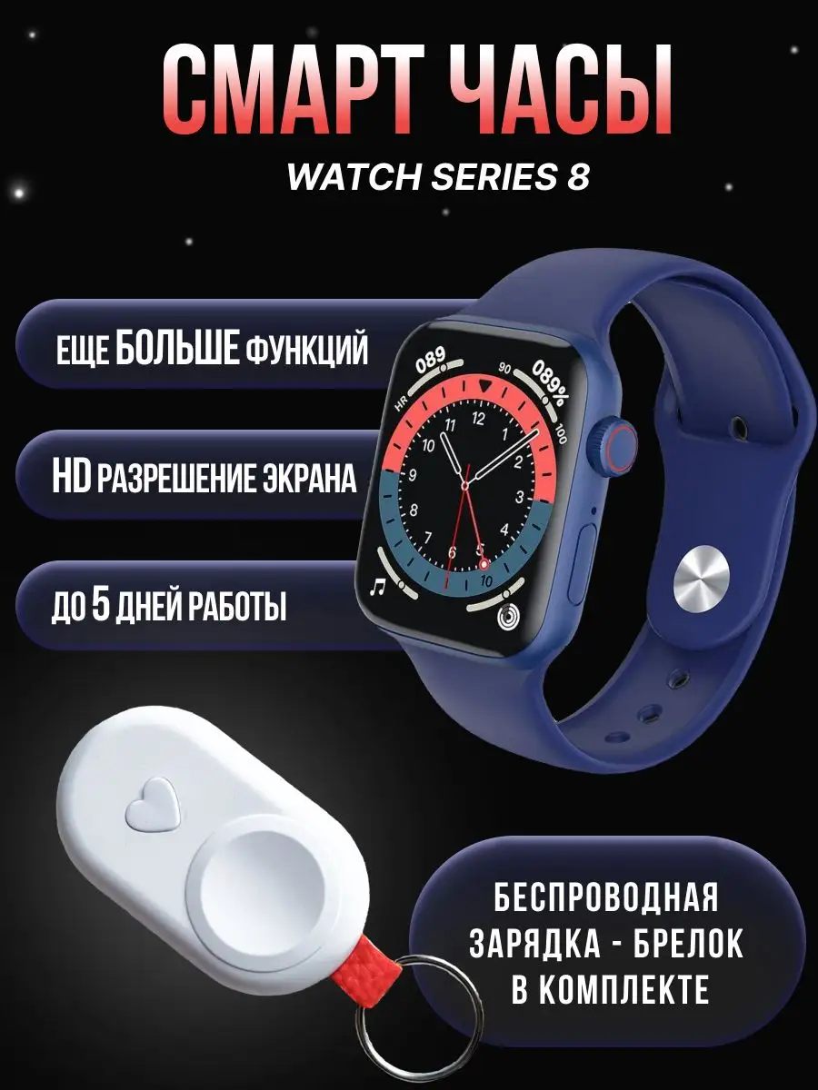 Смарт часы 8 серия Smart Watch + повербанк-брелок TWS 171260657 купить за 2  067 ₽ в интернет-магазине Wildberries