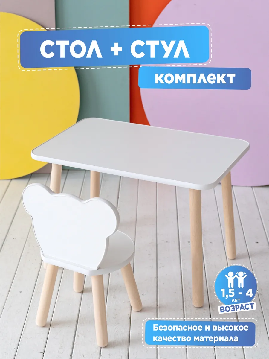 Набор мебели для детей, стол и стул