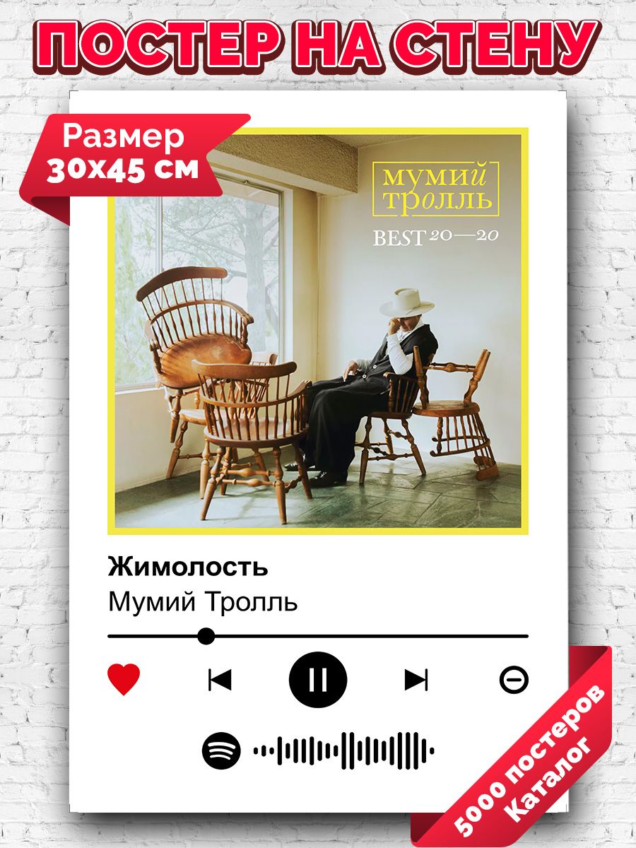 Мумий тролль жимолость