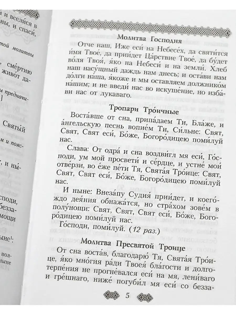 Молебен в церкви: что это такое и как правильно заказать