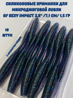 Силиконовые приманки для рыбалки GF Sexy Impact 2.8" 26 Green Fish 171262302 купить за 286 ₽ в интернет-магазине Wildberries