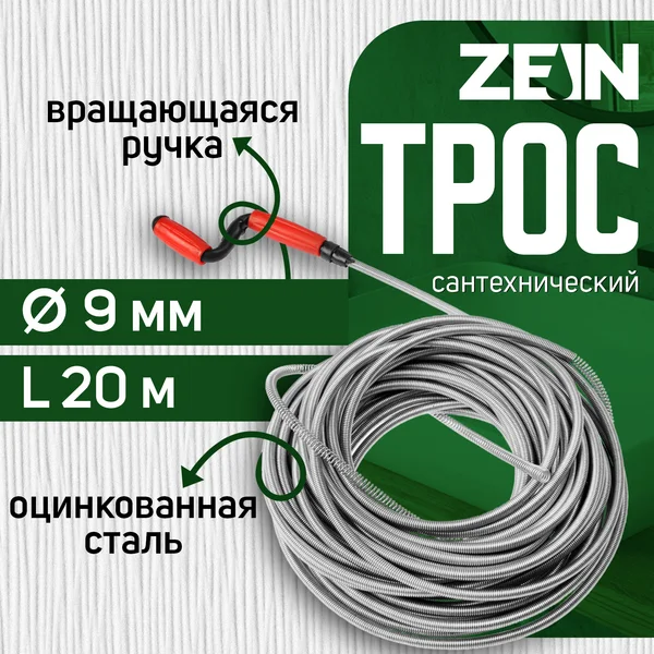 Трос сантехнический для чистки труб 20 м