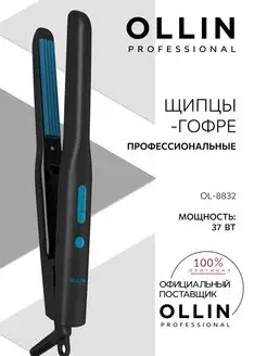 Щипцы-гофре для волос Ollin OL-8832 с мелким шагом 40 Bт Ollin Professional 171262636 купить за 2 366 ₽ в интернет-магазине Wildberries