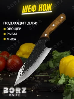 Сербский шеф нож кухонный BORZ`knife 171262859 купить за 420 ₽ в интернет-магазине Wildberries