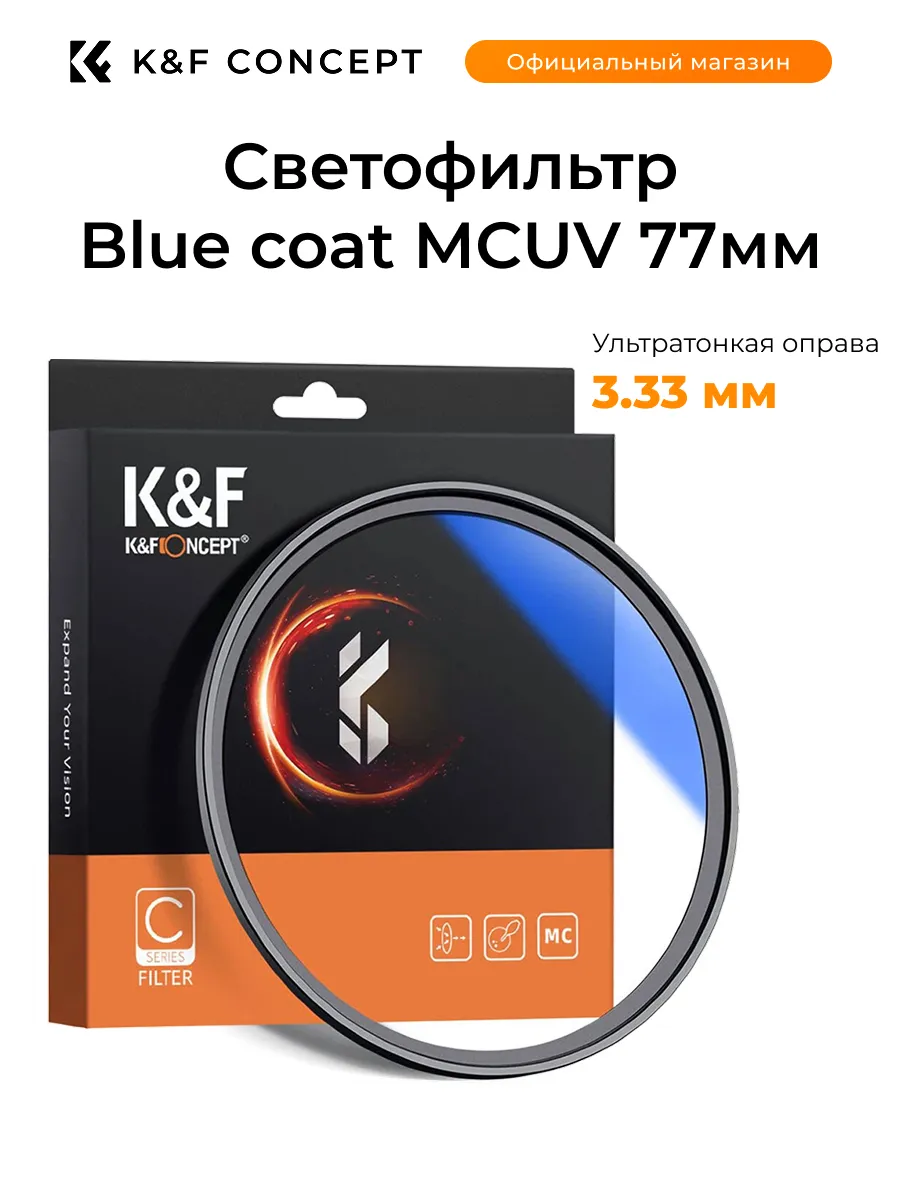 Светофильтр Blue coat MCUV 77мм